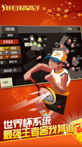 羽毛球高高手 3.3.4.0320 安卓版截图_3