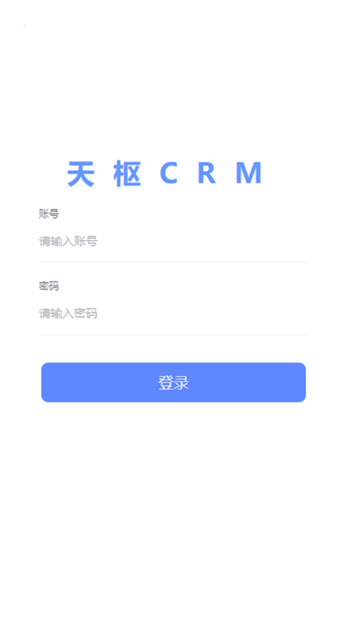 天枢CRM截图_2