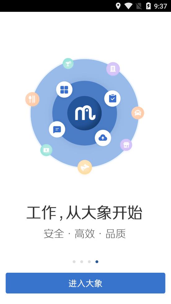 美团大象app截图_4