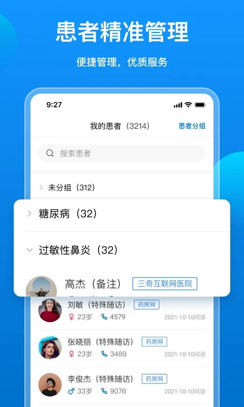 阿如拉云门诊截图_1