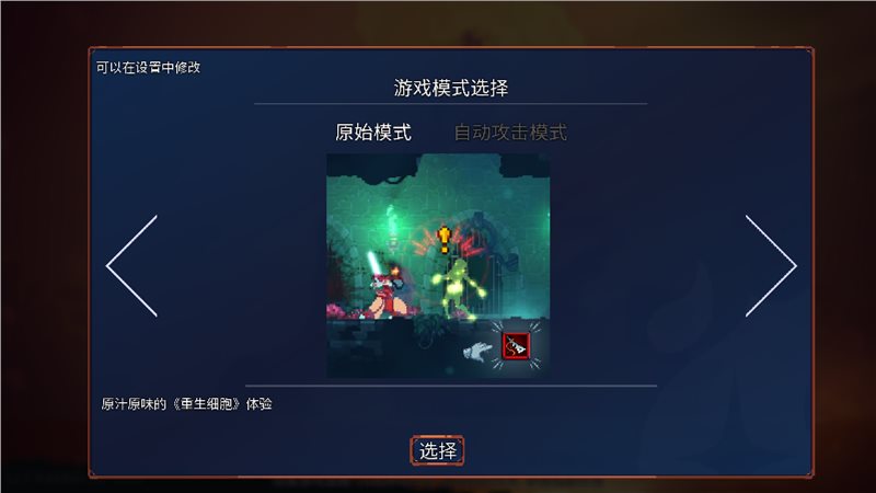 Dead Cells（重生细胞3.3.6内置作弊菜单）截图_3