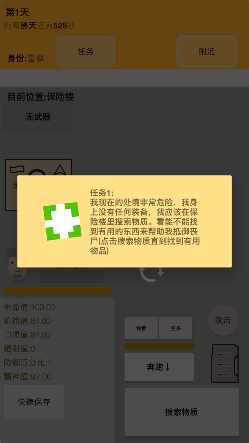 幸存者:传染病截图_1