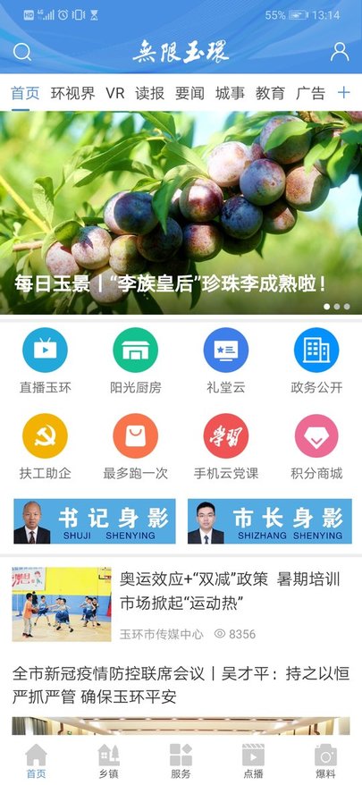 无限玉环app截图_1