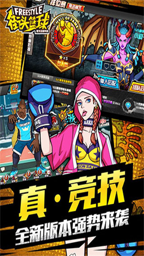 街头篮球最新版本截图_2