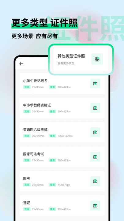 免费证件照制作截图_4