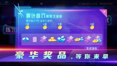 魔咕台球 1.0 安卓版截图_1