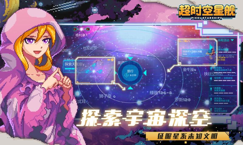 超时空星舰(官网版)截图_5