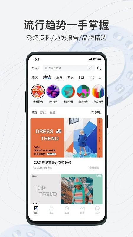 知衣app截图_2