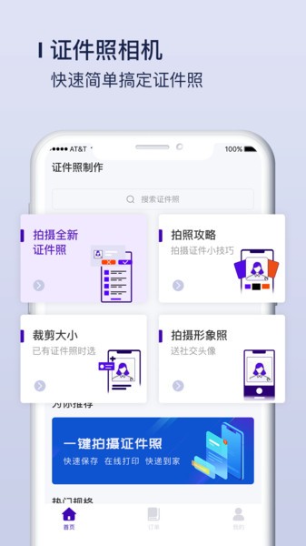 改图宝证件照制作截图_2