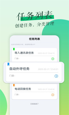 鲁班拓客截图_1