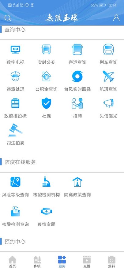 无限玉环app截图_2