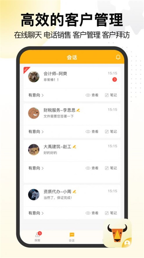 置牛销客截图_2