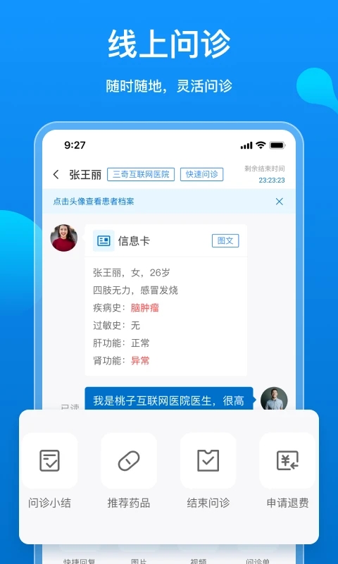 阿如拉云门诊截图_2