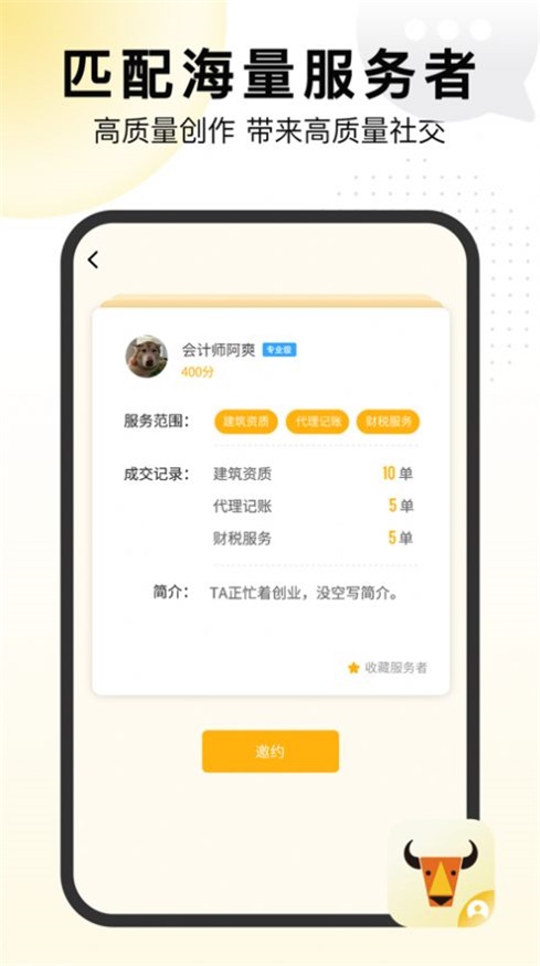 置牛销客截图_1