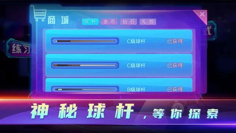 魔咕台球 1.0 安卓版截图_3