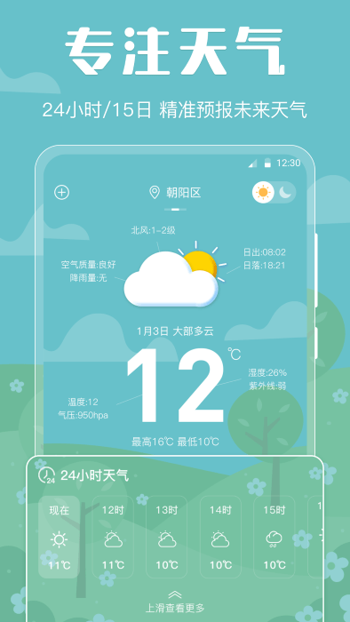 晴天娃娃天气预报截图_2