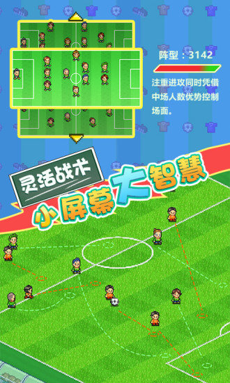 冠军足球物语2汉化版截图_3