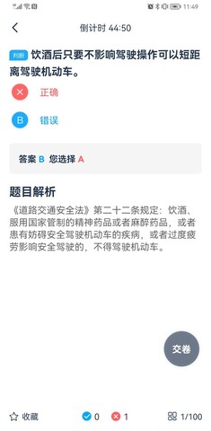 斑马驾考宝典app截图_2