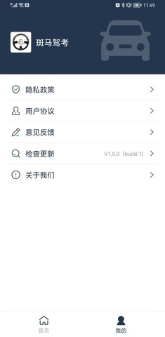 斑马驾考宝典app截图_1