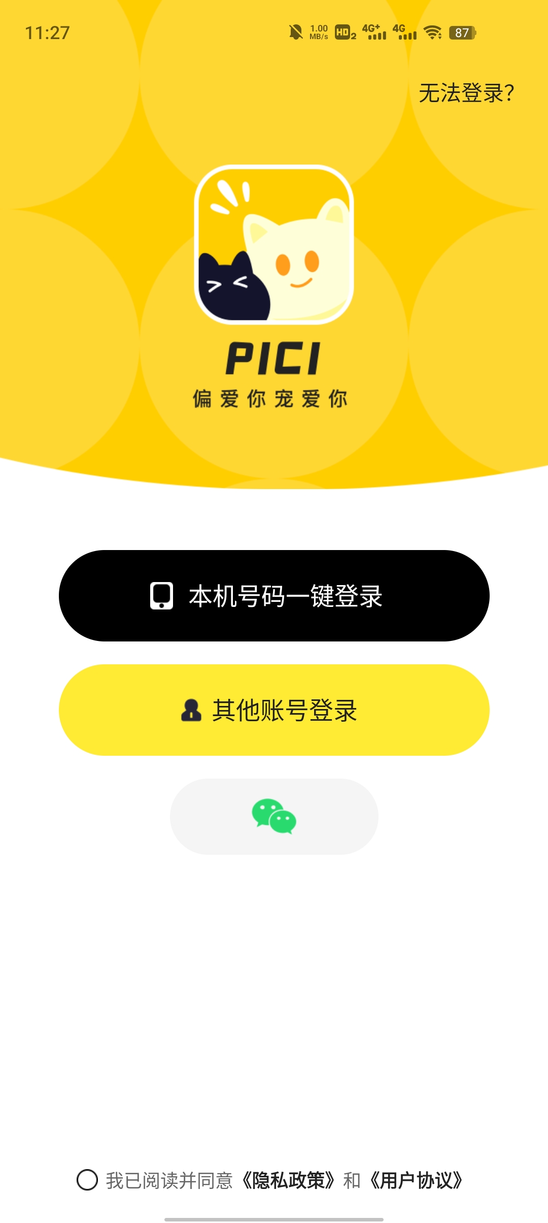 pici语音截图_1