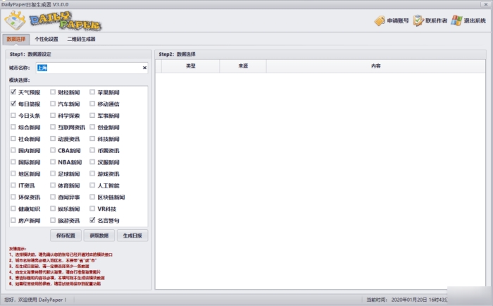 日报生成器截图_1