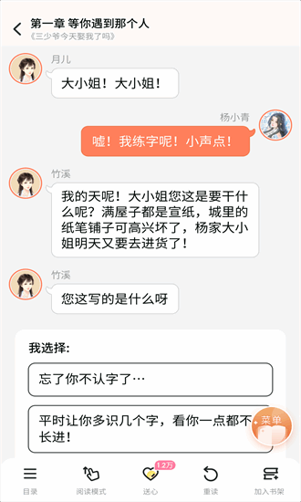 点点穿书app截图_2