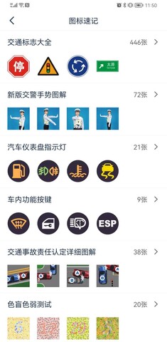 斑马驾考宝典app截图_3