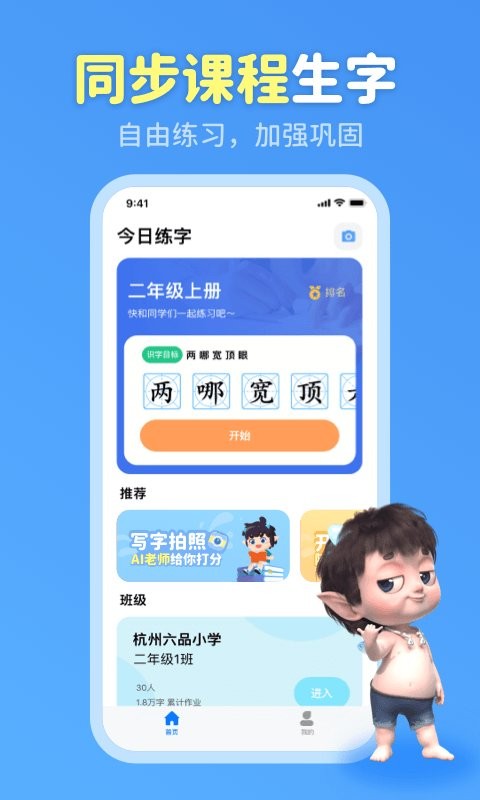 六六写字app截图_3