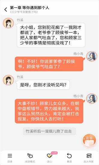 点点穿书app截图_1