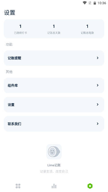 e记账app截图_3