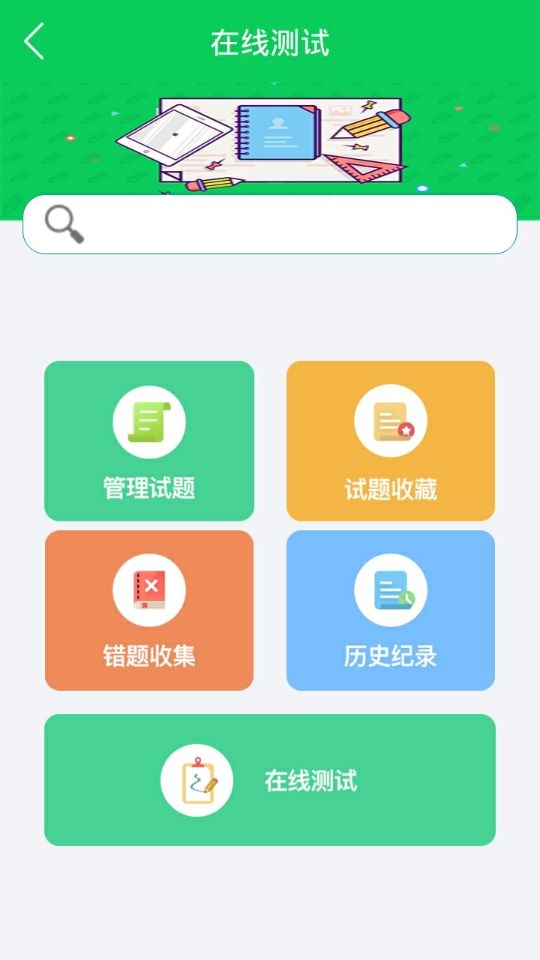 求道智慧课堂截图_2