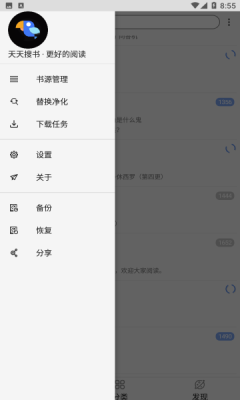 天天搜书app截图_2