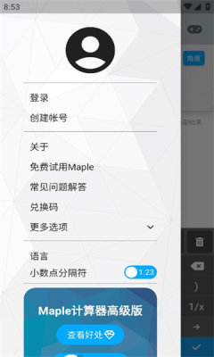 maple计算器app截图_3