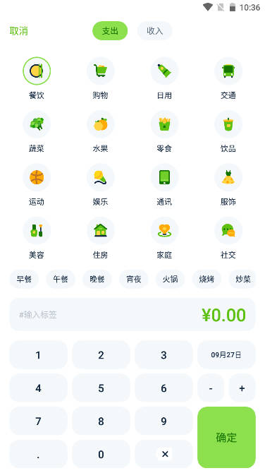 e记账app截图_1