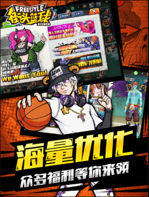 街头篮球 3.1.1.6 安卓版截图_2