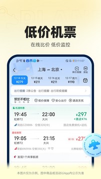 智行火车票12306截图_3