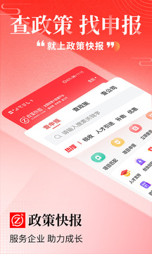 政策快报截图_1