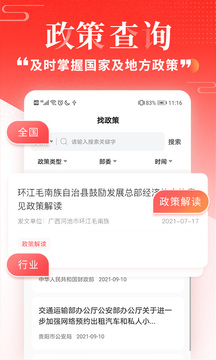 政策快报截图_5