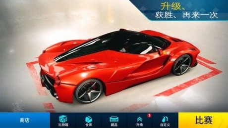 狂野飙车外传街头竞速截图_5