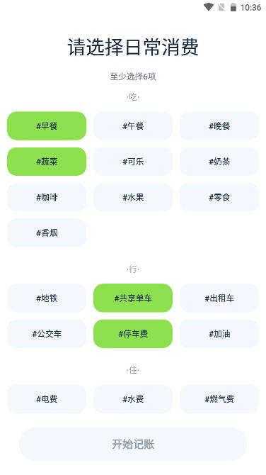 e记账app截图_2