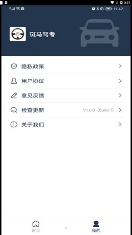 斑马驾考宝典app截图_4