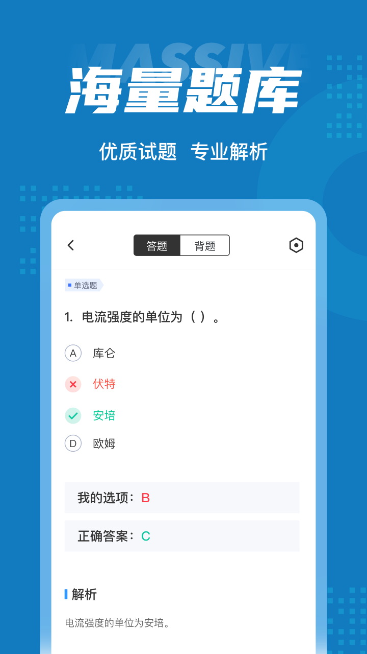 特种作业操作证考试聚题库截图_1