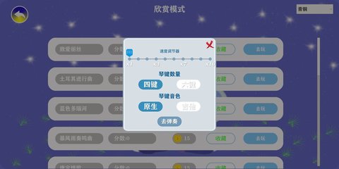 音乐派对 1.7 安卓版截图_3