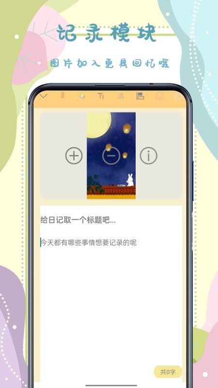 手帐记录本app截图_2