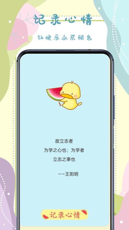 手帐记录本app截图_3