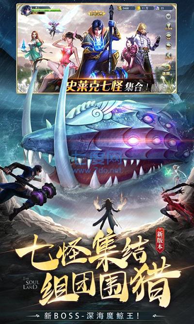 斗罗大陆魂师对决(官网版)截图_1