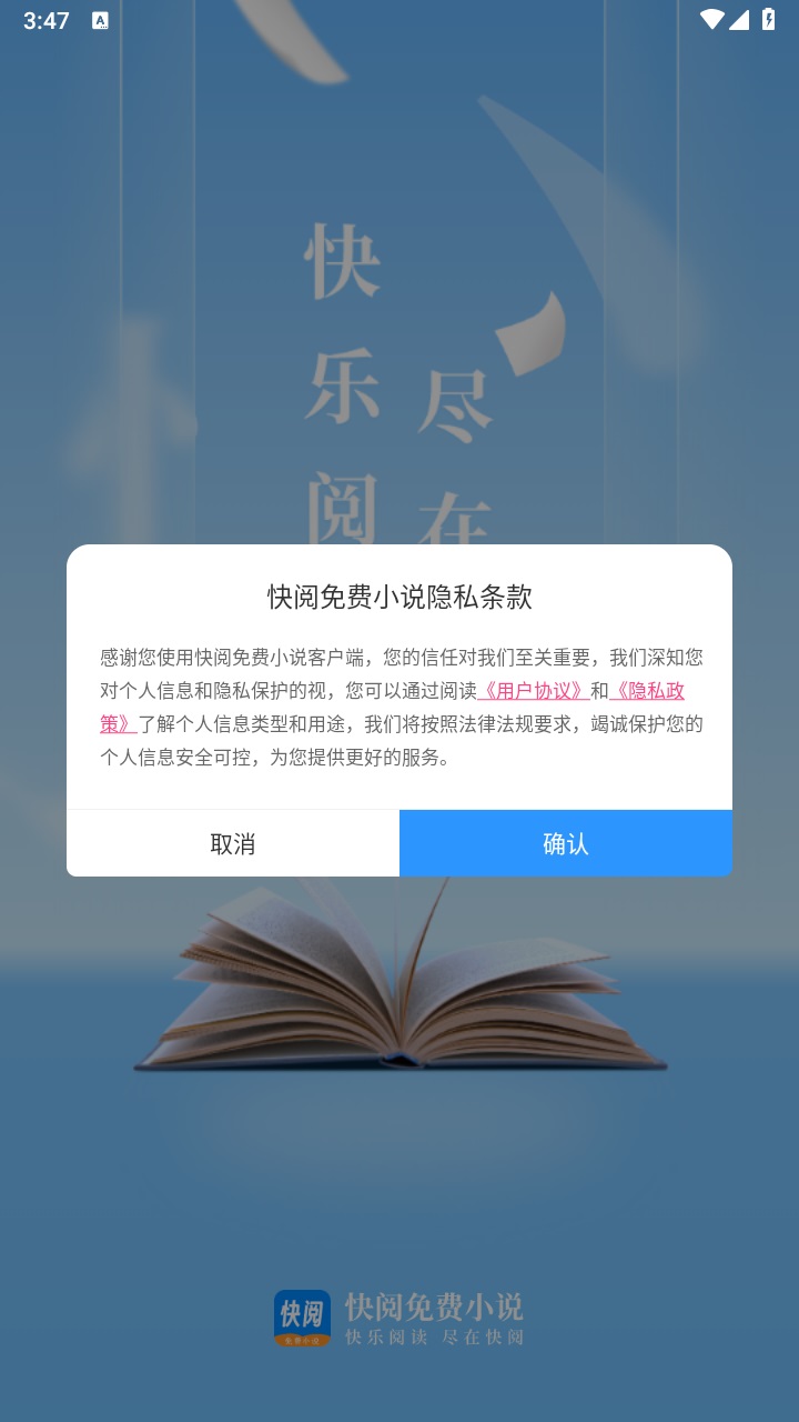 快阅免费小说截图_1