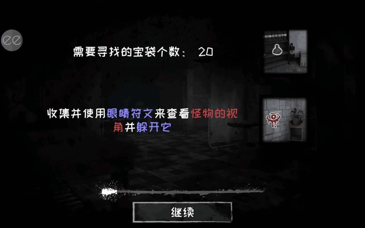 Eyes - The Horror Game（恐怖之眼破解版）截图_1