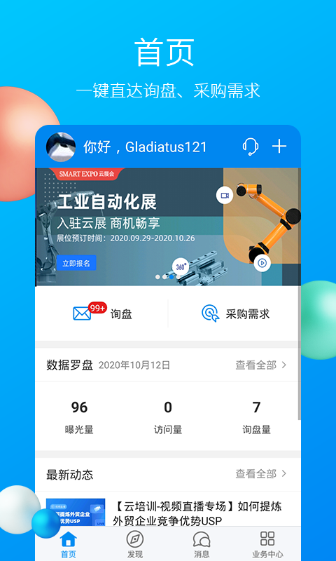 中国制造2025app截图_1