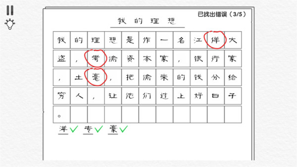 奇妙烧脑文字(手游)截图_3